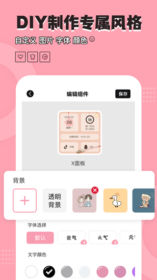 元气小组件app v1.6.7