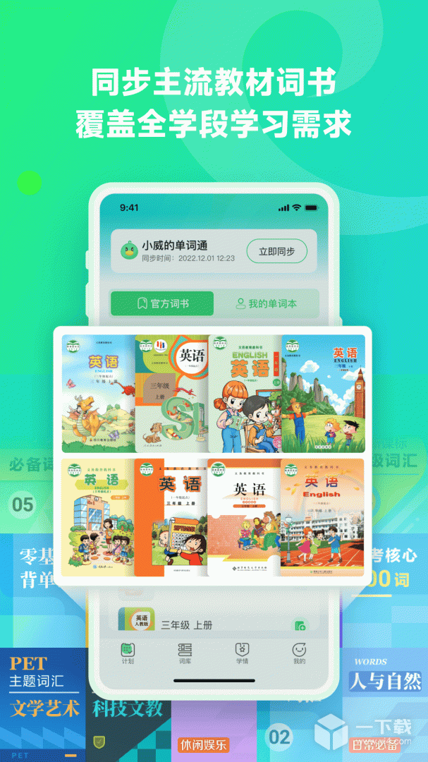 E听说单词通 v1.3.0最新版下载