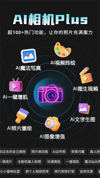 AI相机Plus app