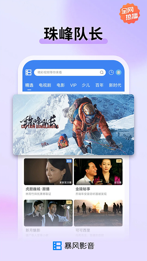 暴风影音免费版
