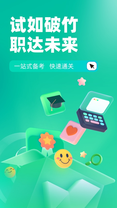 公共营养师考试聚题库 v2.0.7