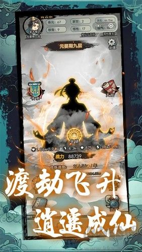 超普通修仙模拟器最新版 v1.5安卓版 
