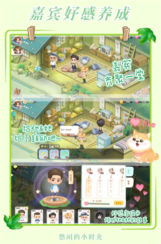 向往的生活腾讯版