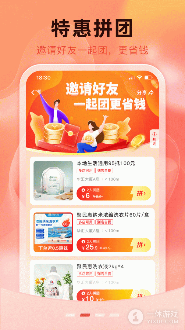 聚民惠截图3