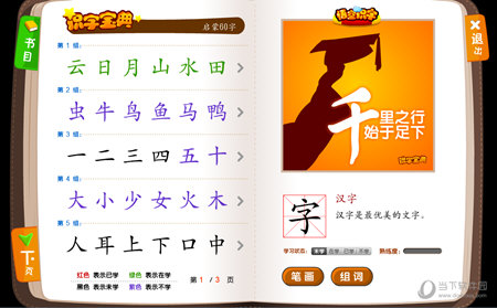 识字宝典