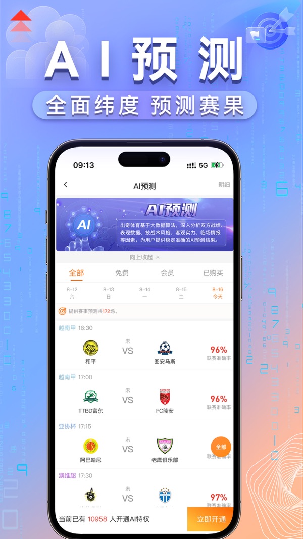 出奇体育截图3