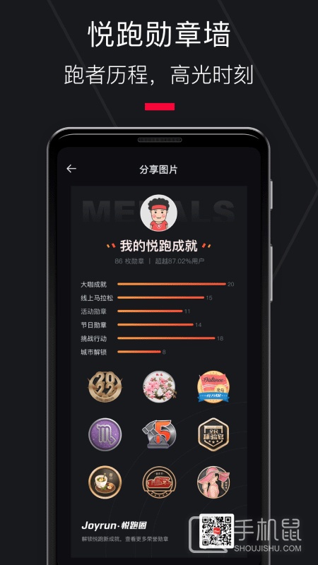 悦跑圈 v5.46.0