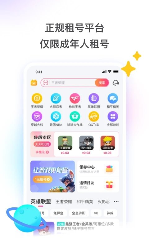 租号玩官方版