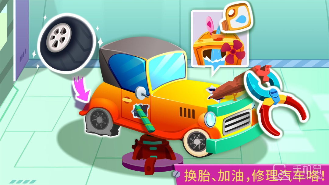 宝宝修车店 v9.87.00.00