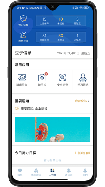 智督云app