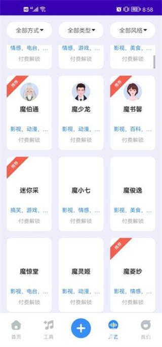 魔音工坊配音助手