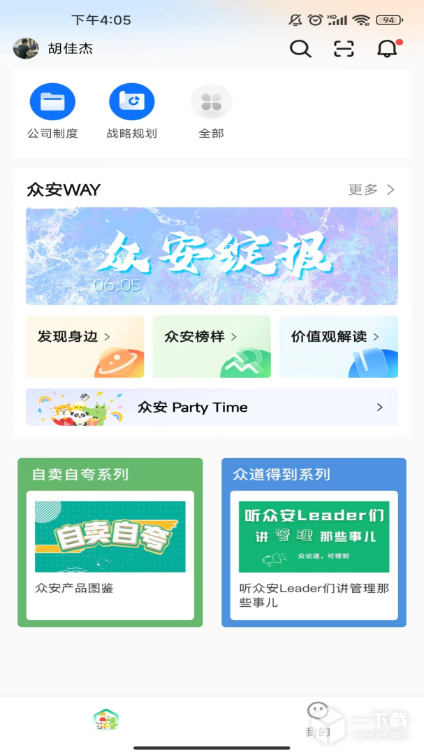 众安Life v1.6.5最新版下载