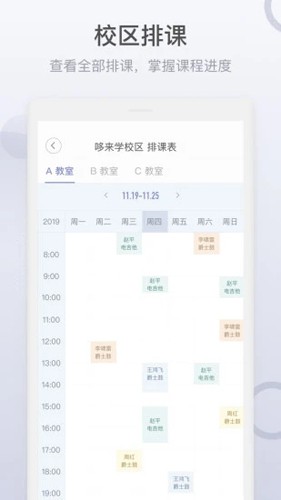 九拍教师app v2.2.1.1