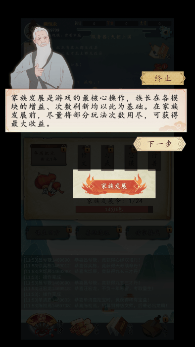 家族崛起与传承手机版