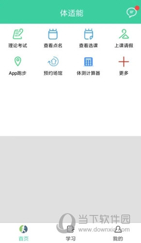 体适能