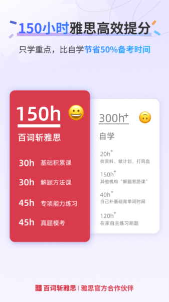 百词斩雅思APP