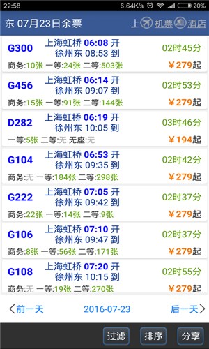 路路通时刻表app v5.1.5.20250508