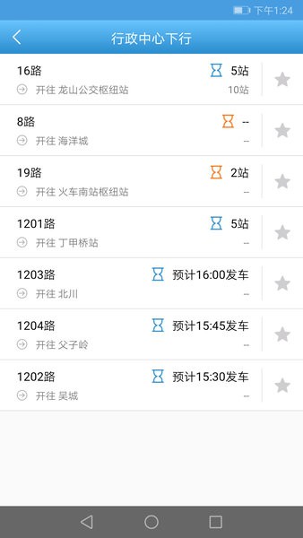 长兴公交app 1.0.7