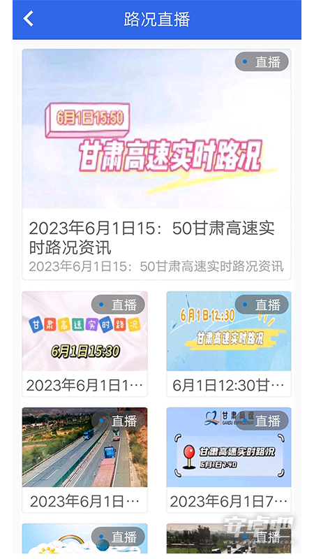 甘肃高速最新版截图2