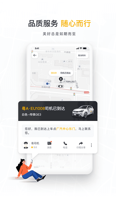 如祺出行app v2.13.0