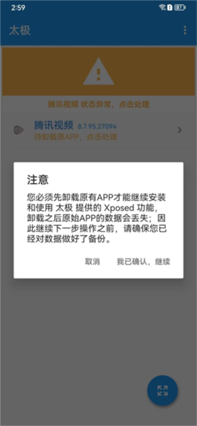 太极神器APP5