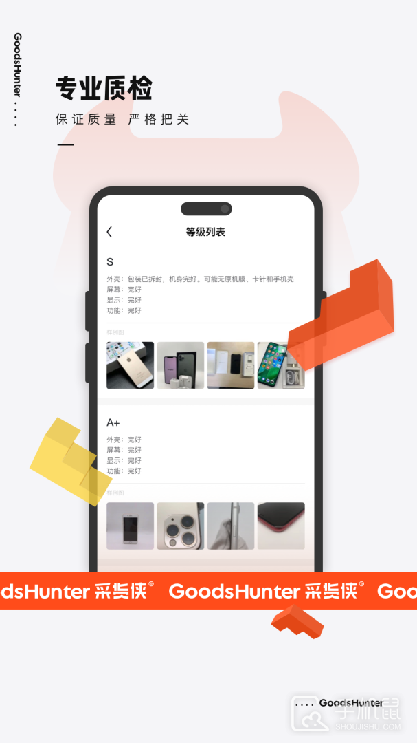 采货侠 v4.5.2