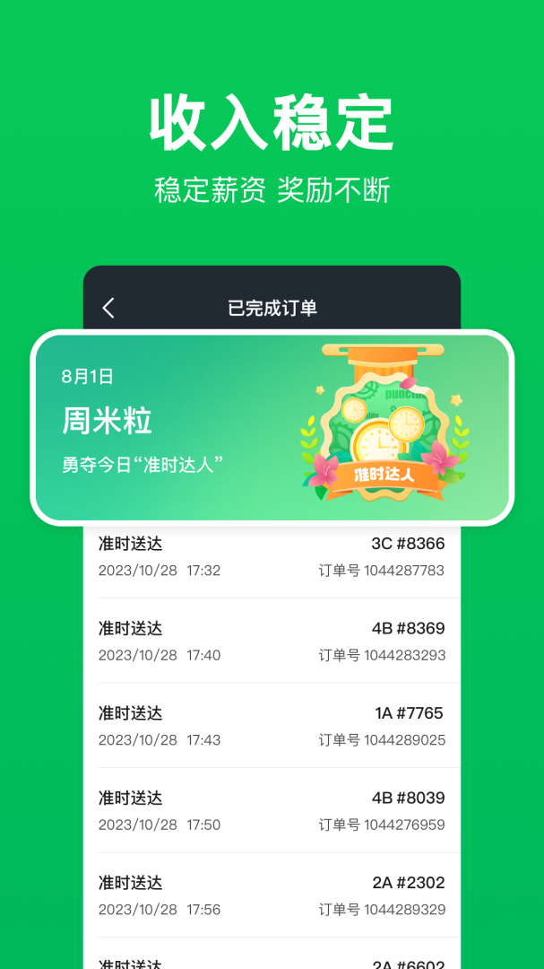 美团买菜骑士 v4.7.1