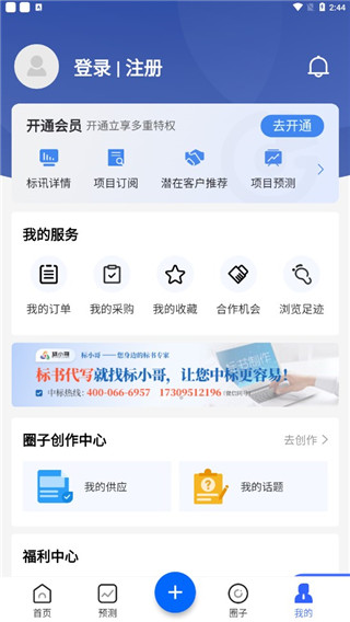 招标雷达