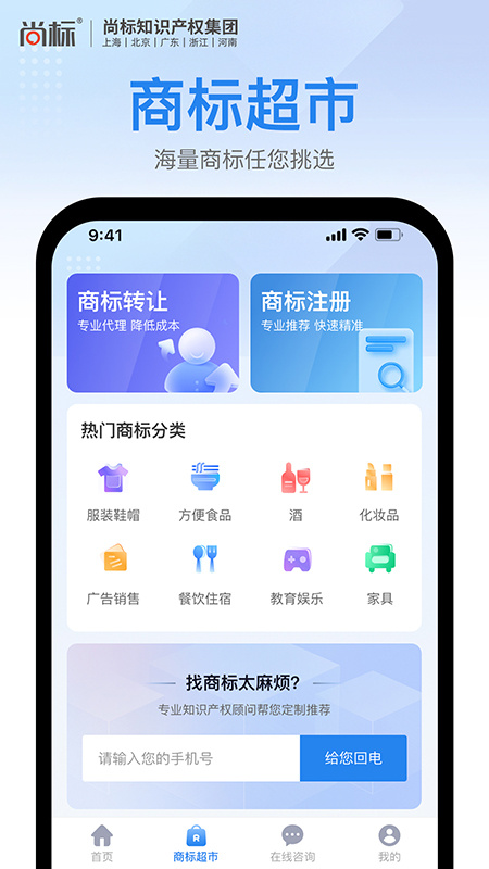 商标注册查询 v2.3.8