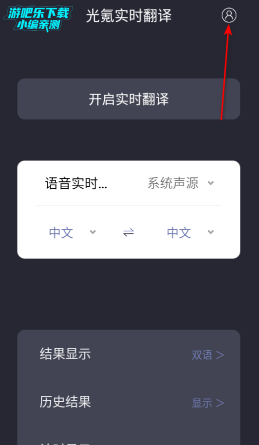 光氪实时翻译官方正版