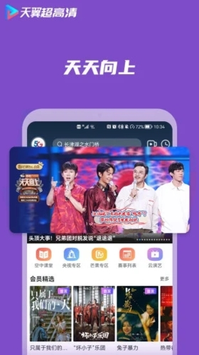 天翼视讯客户端 v5.5.51.24