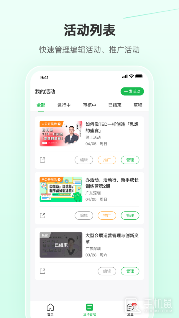 活动行管家 v3.9.0
