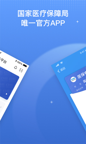 国家医保平台app v1.3.19.8000