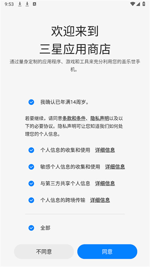 Galaxy Store官方正版下载截图