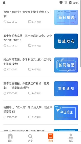 高考志愿之家使用指南图片5