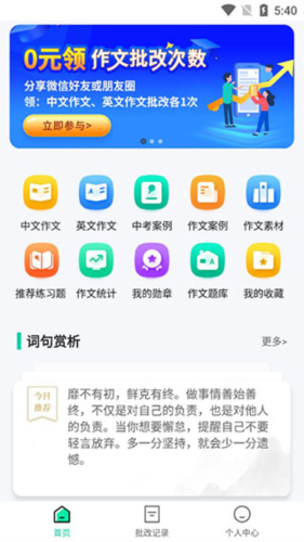 智学作文app5
