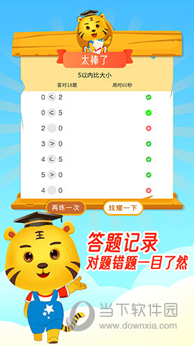 口算数学算术