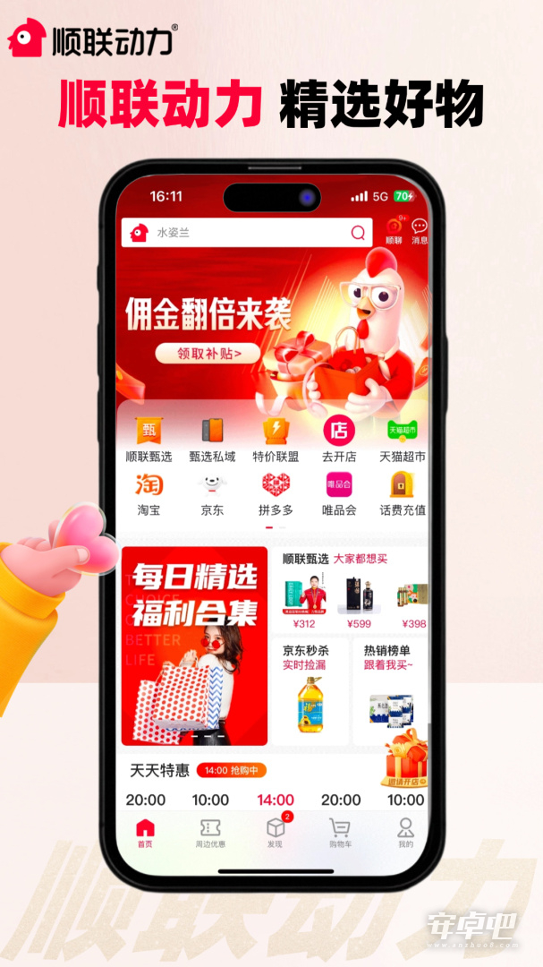 顺联动力商城截图1