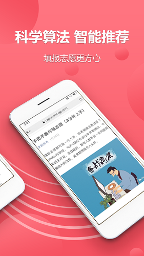 易填志愿最新版截图2