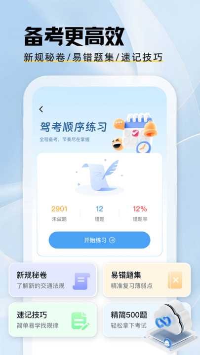 驾证秘典 v1.0.0安卓版下载