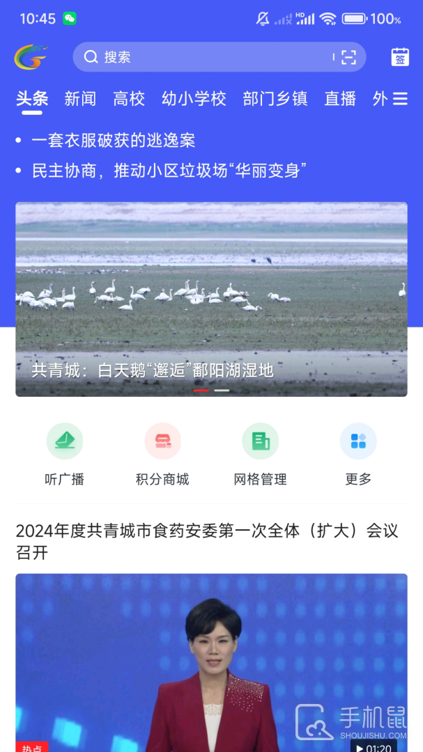 共青城融媒体 v3.1.3