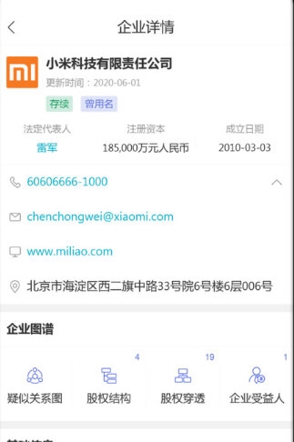 万得企业库1
