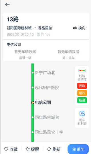 西宁智能公交