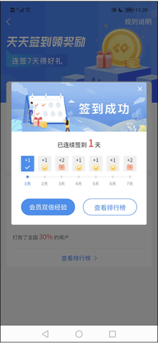 土木在线每日签到攻略5