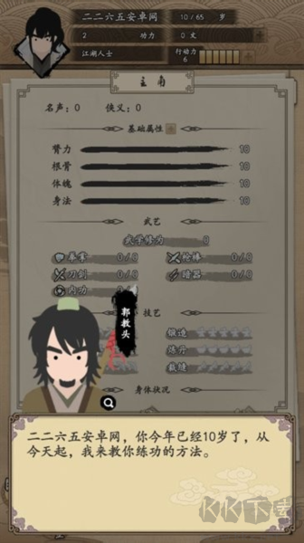 我的武侠梦免费版