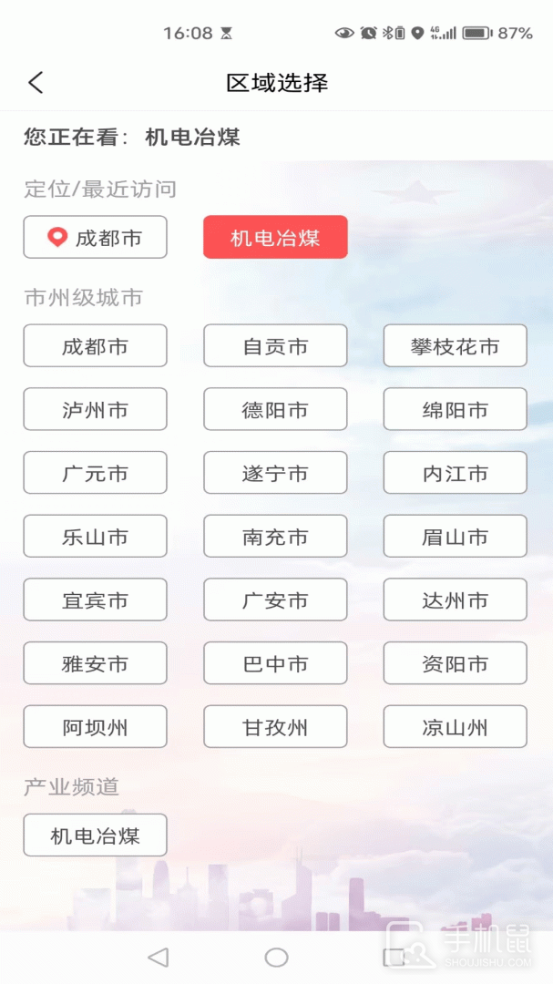 川工之家 v3.0.1