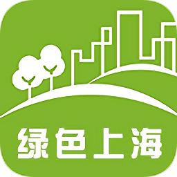 绿色上海软件