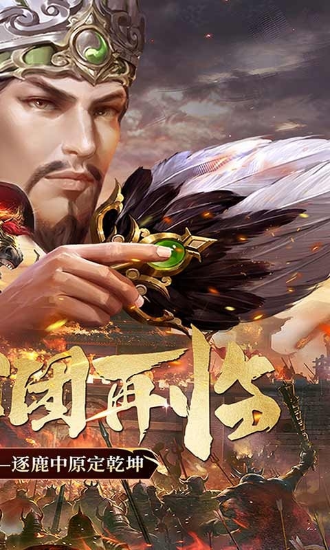 乱世群英传手机版下载 v2.38