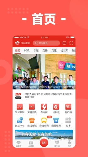 自在溧阳app v3.9.0