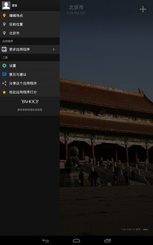 雅虎天气中文版 v1.59.1